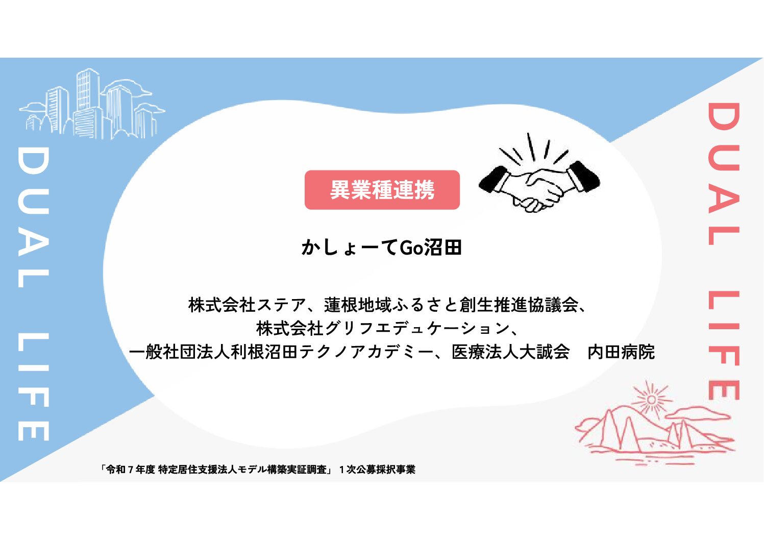 かしょーてGo沼田
